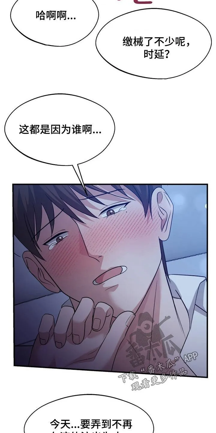 第99章：不要再说了 第20页
