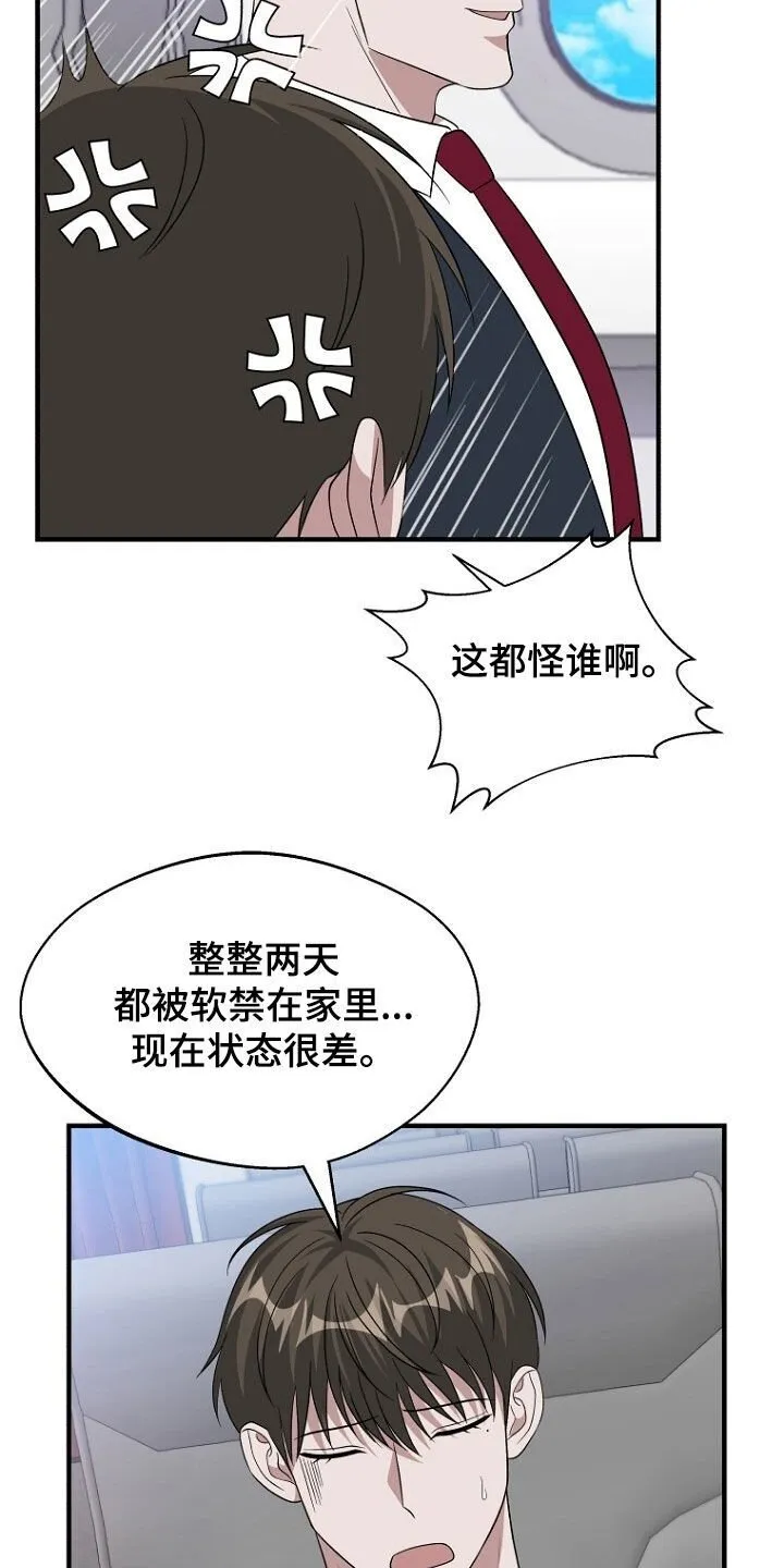 第99章：不要再说了 第26页
