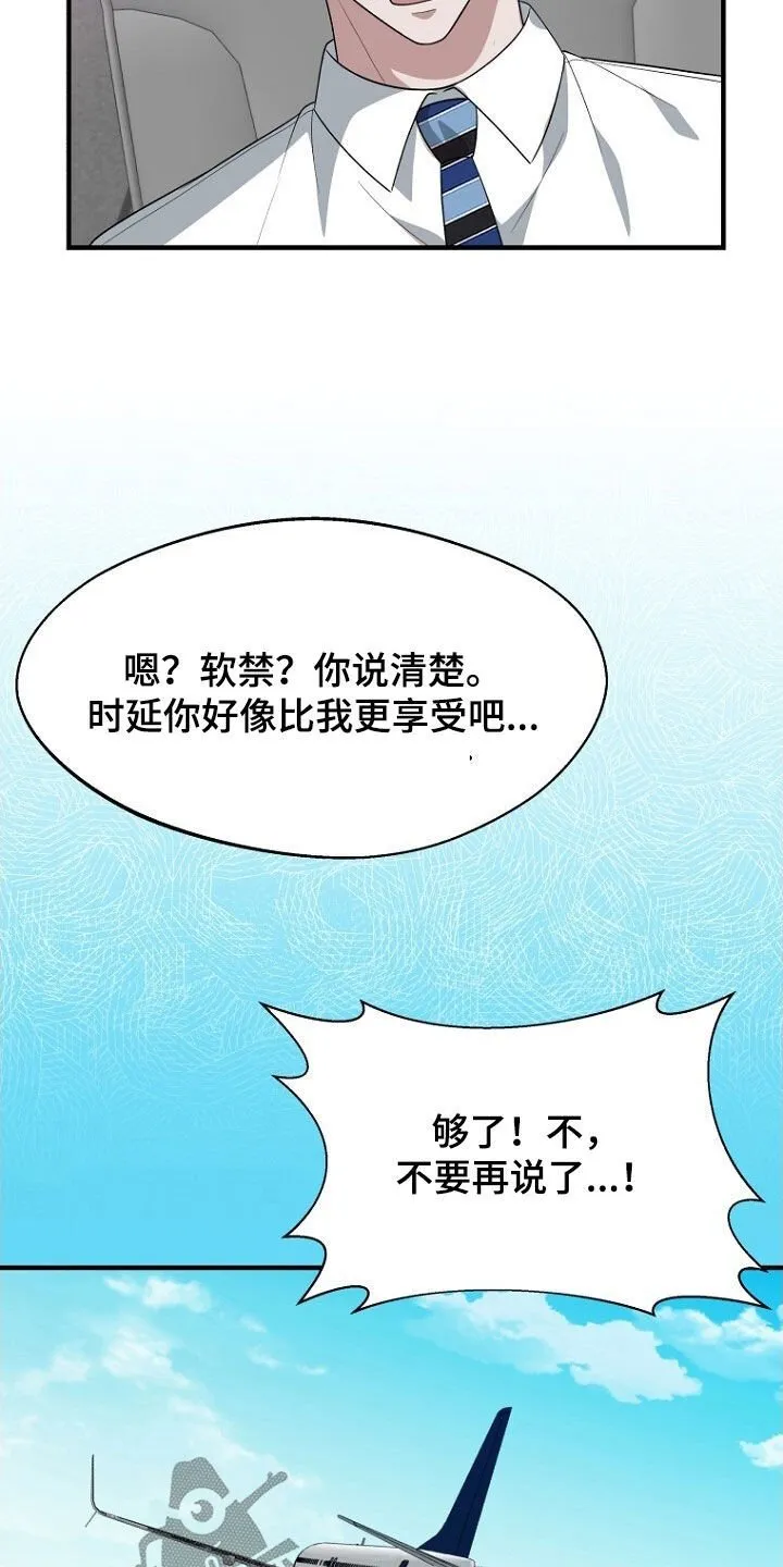 第99章：不要再说了 第27页
