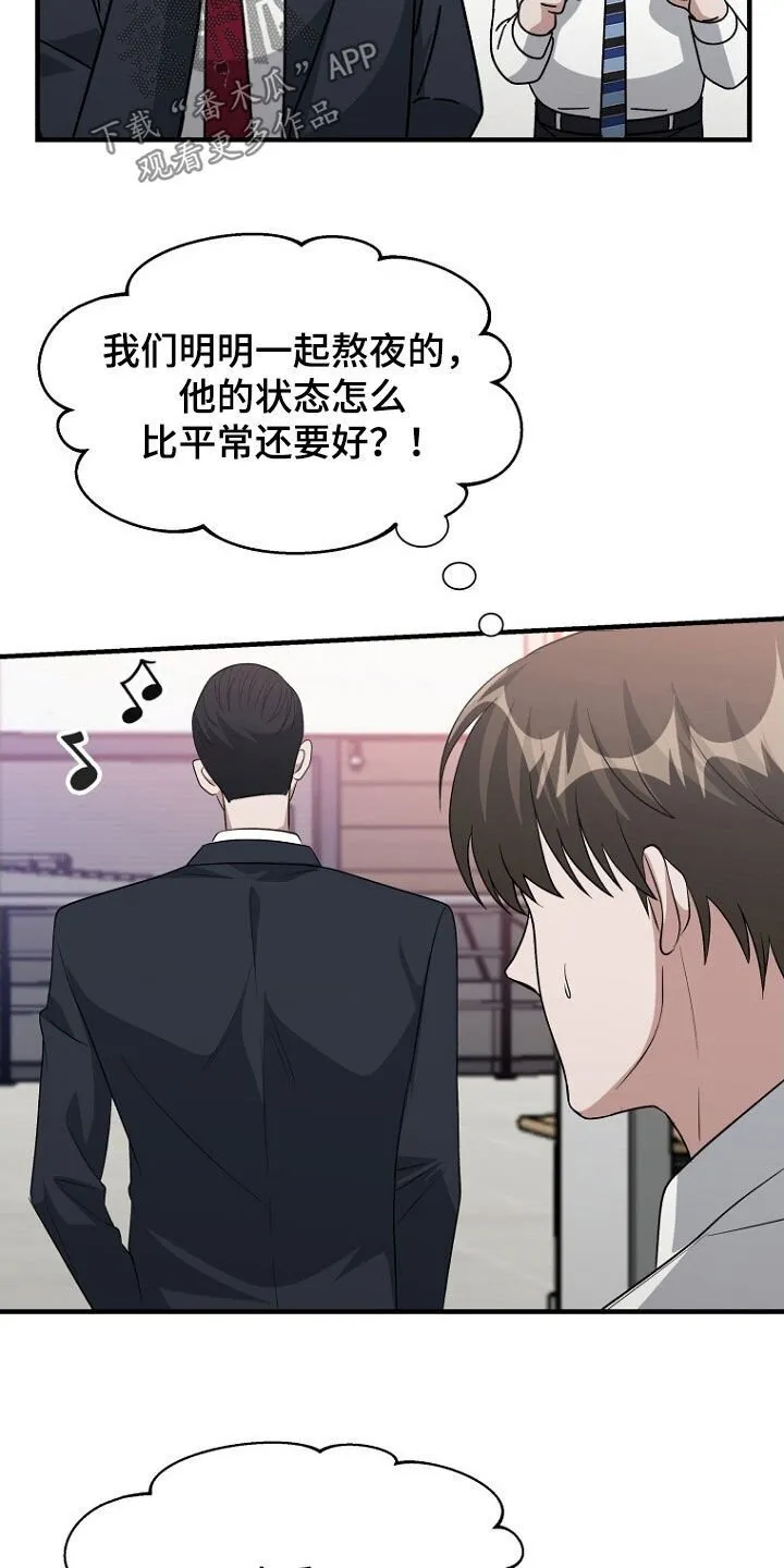 第100章：态度转变 第3页