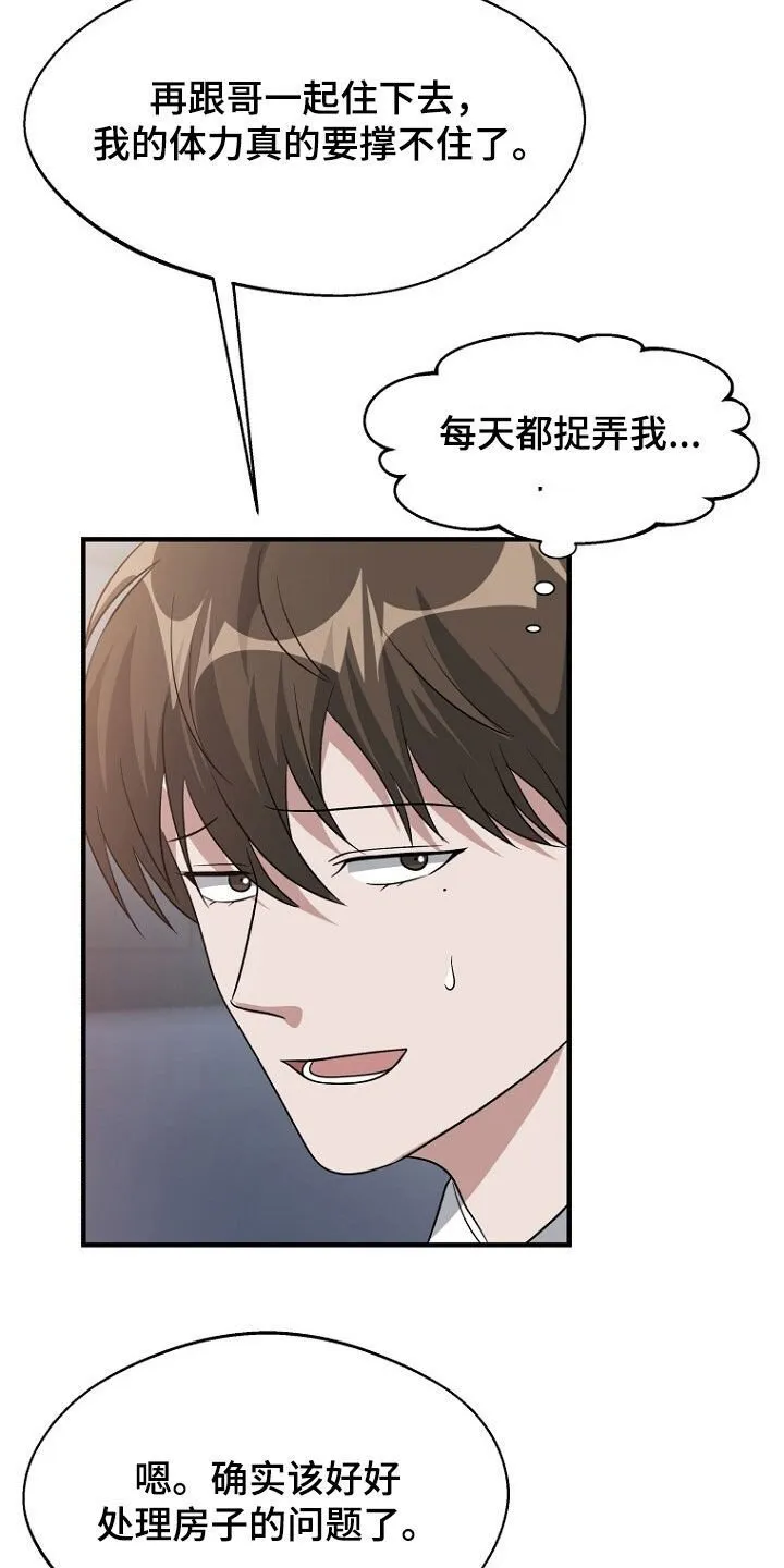 第100章：态度转变 第6页