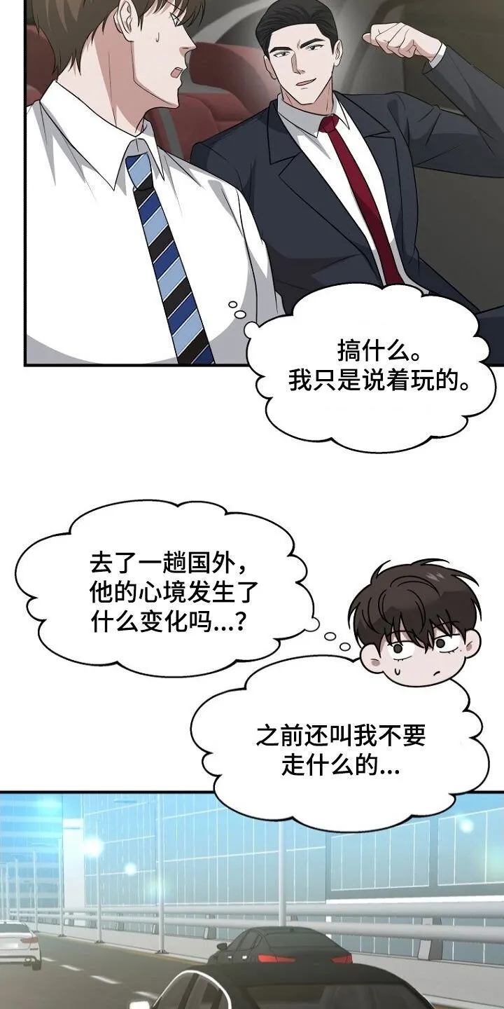 第100章：态度转变 第8页