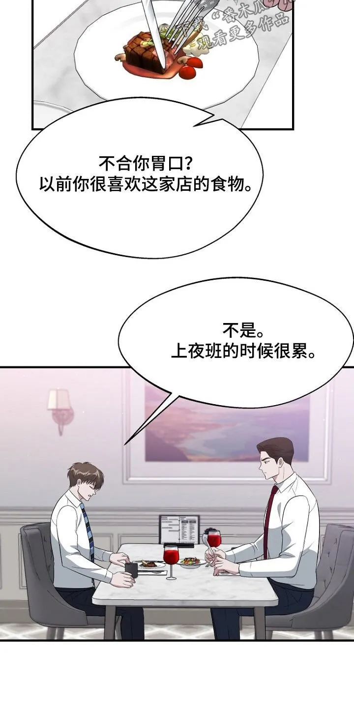 第100章：态度转变 第10页
