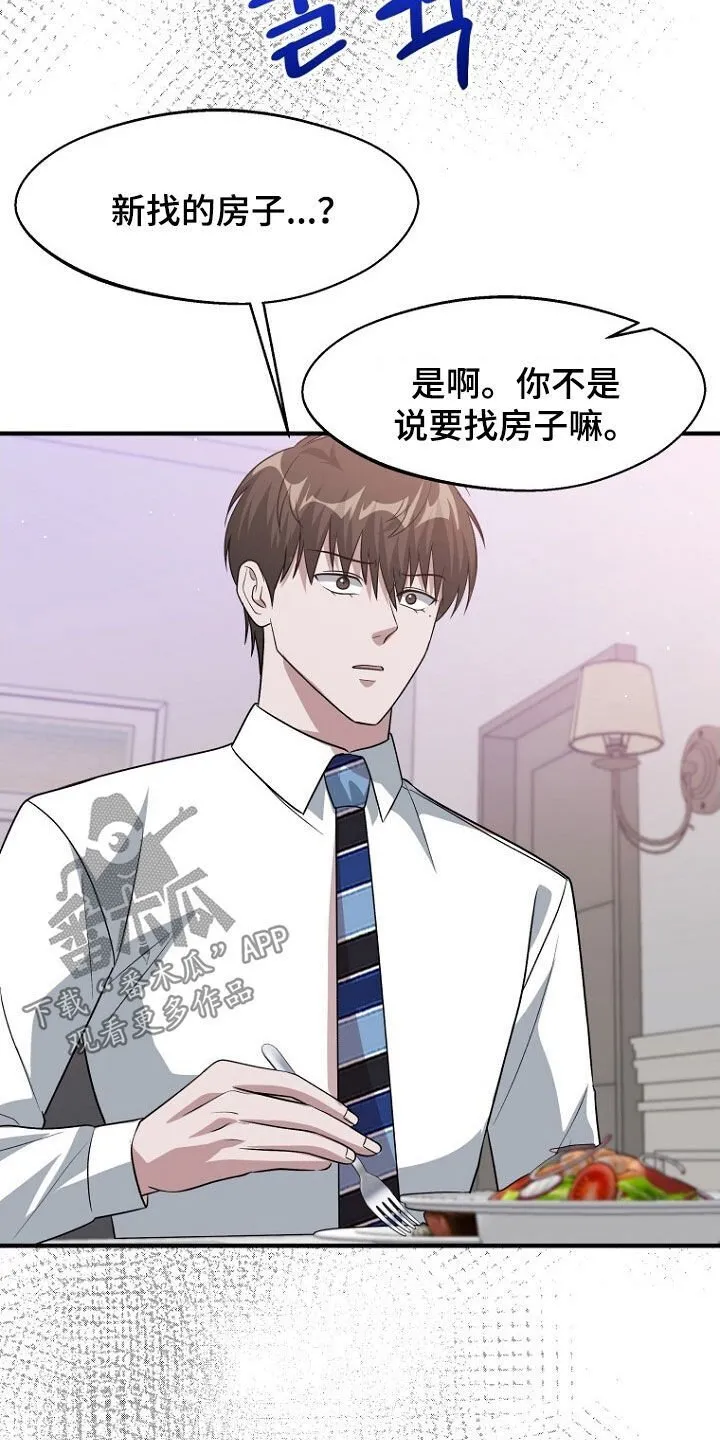 第100章：态度转变 第12页