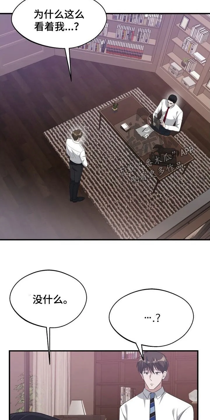 第100章：态度转变 第15页