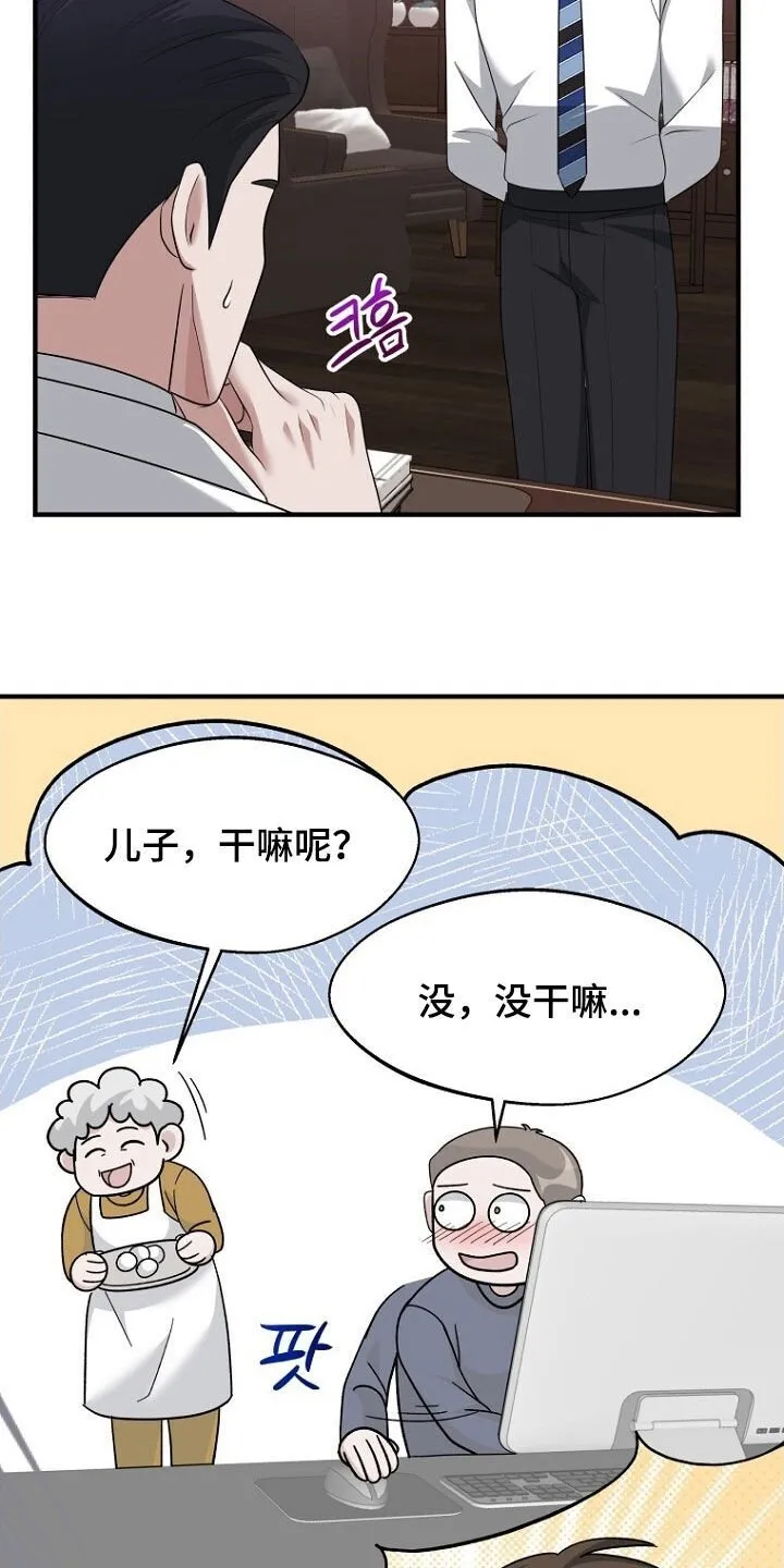 第100章：态度转变 第16页