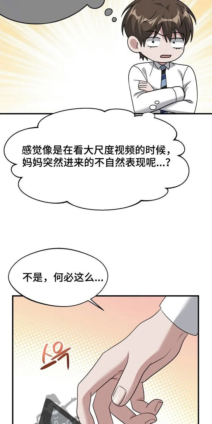 第100章：态度转变 第17页