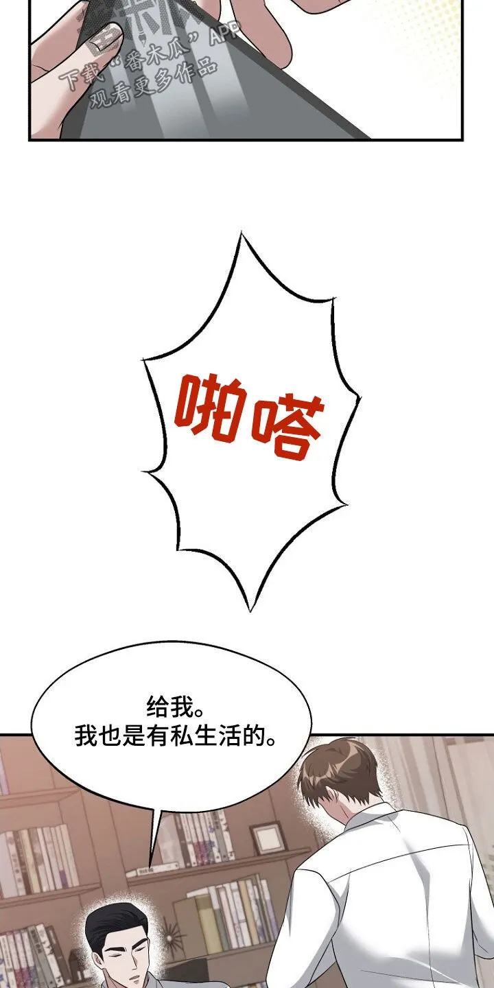 第100章：态度转变 第18页