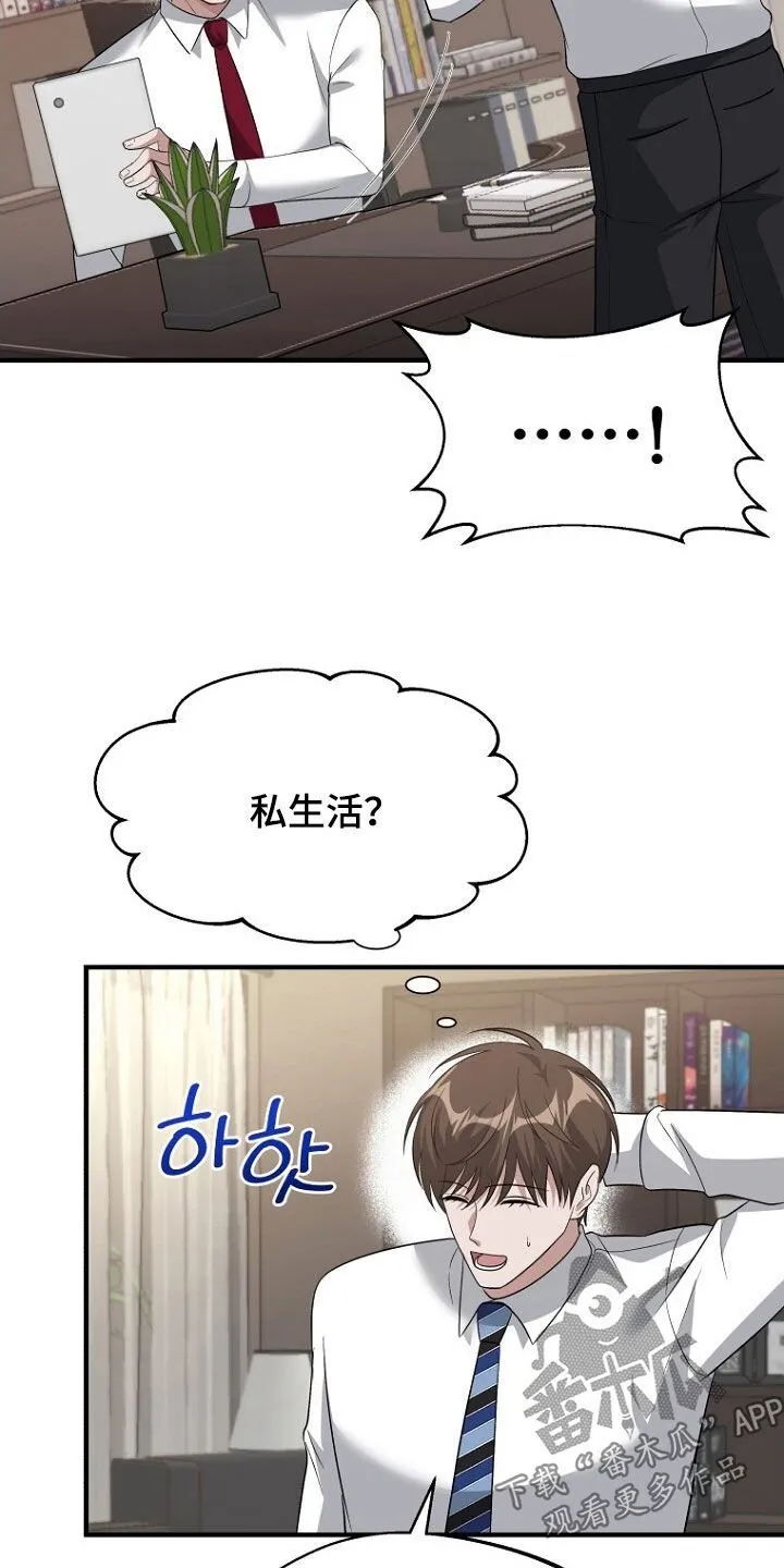 第100章：态度转变 第19页