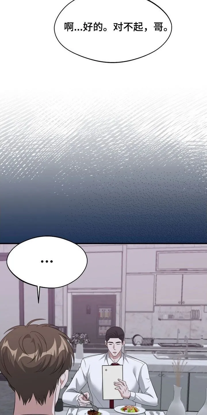 第100章：态度转变 第20页