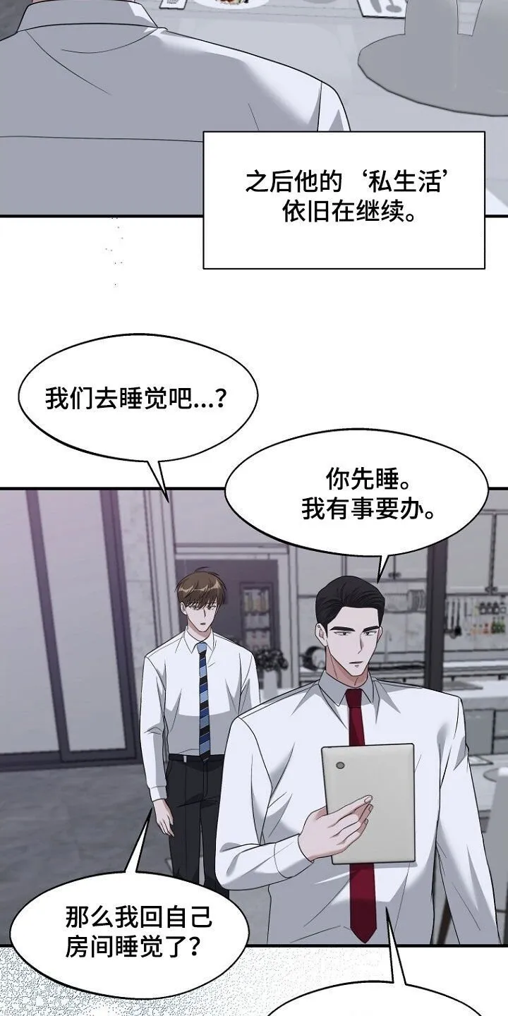 第100章：态度转变 第21页
