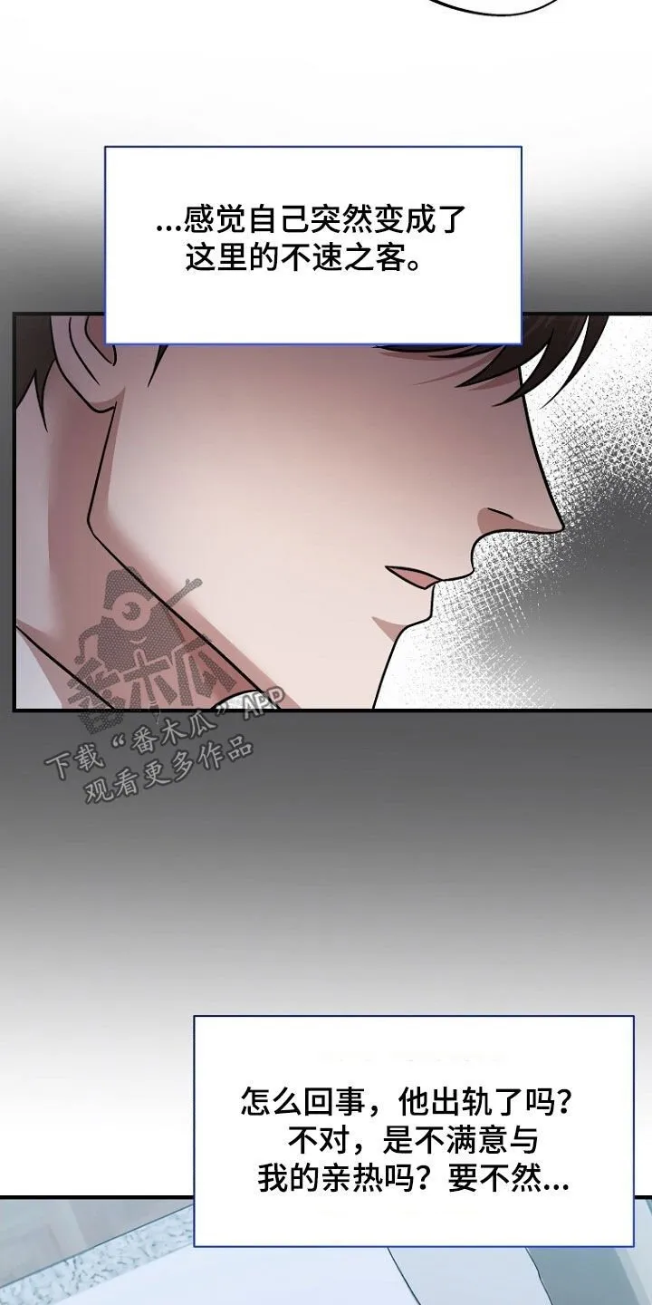 第100章：态度转变 第24页