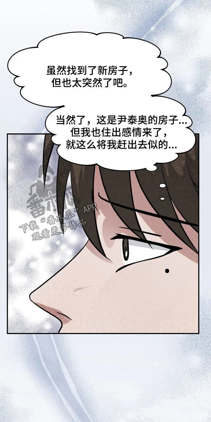 第101章：新房子 第26页