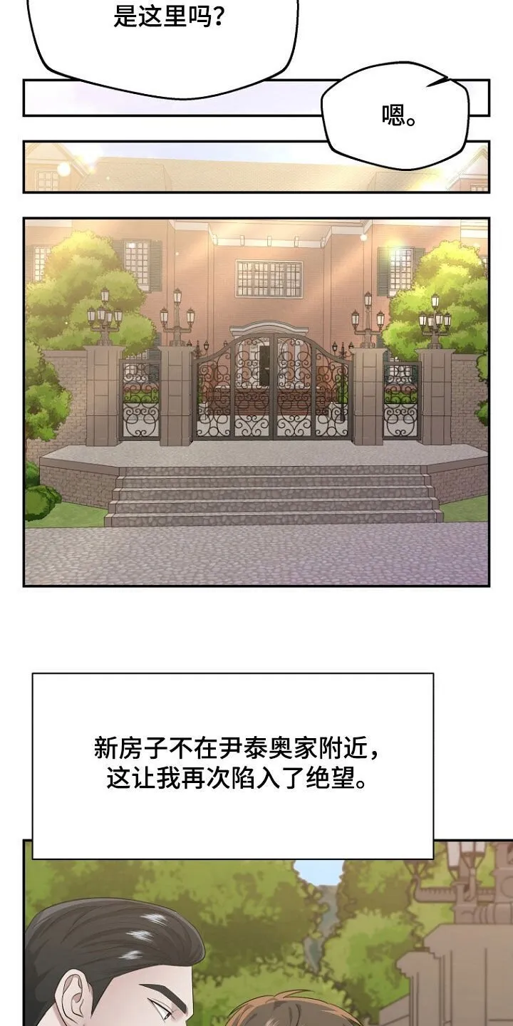 第101章：新房子 第28页