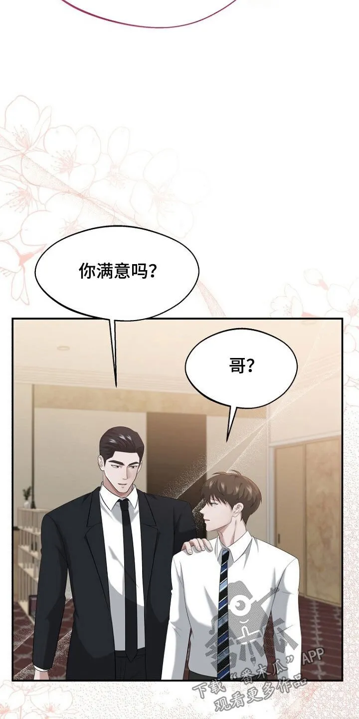 第102章：约定终生（完结） 第3页
