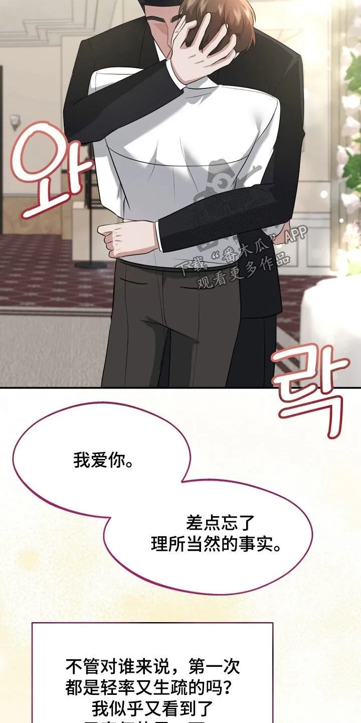 第102章：约定终生（完结） 第16页