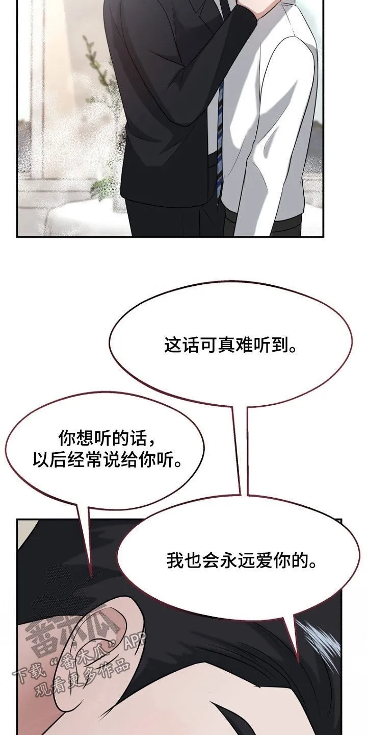 第102章：约定终生（完结） 第18页