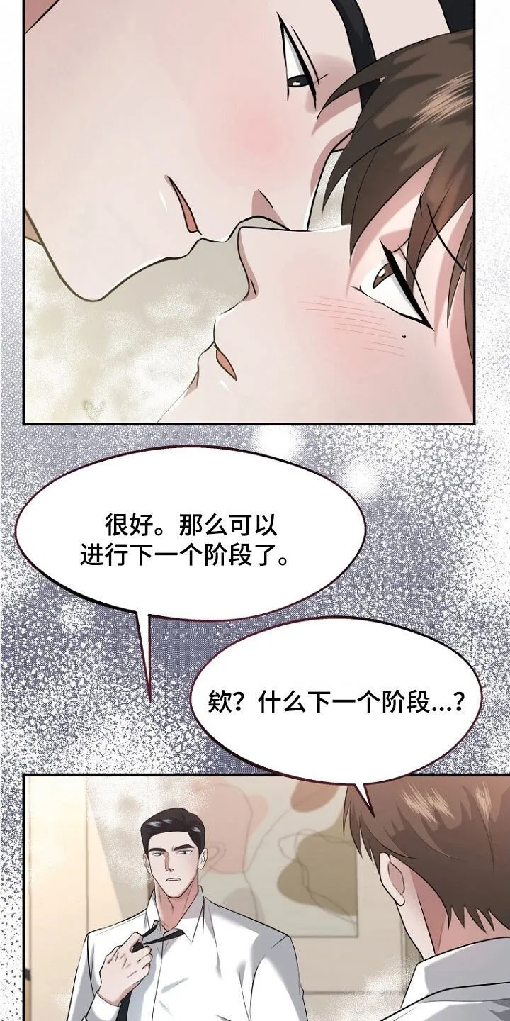 第102章：约定终生（完结） 第19页