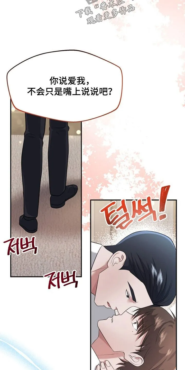 第102章：约定终生（完结） 第22页