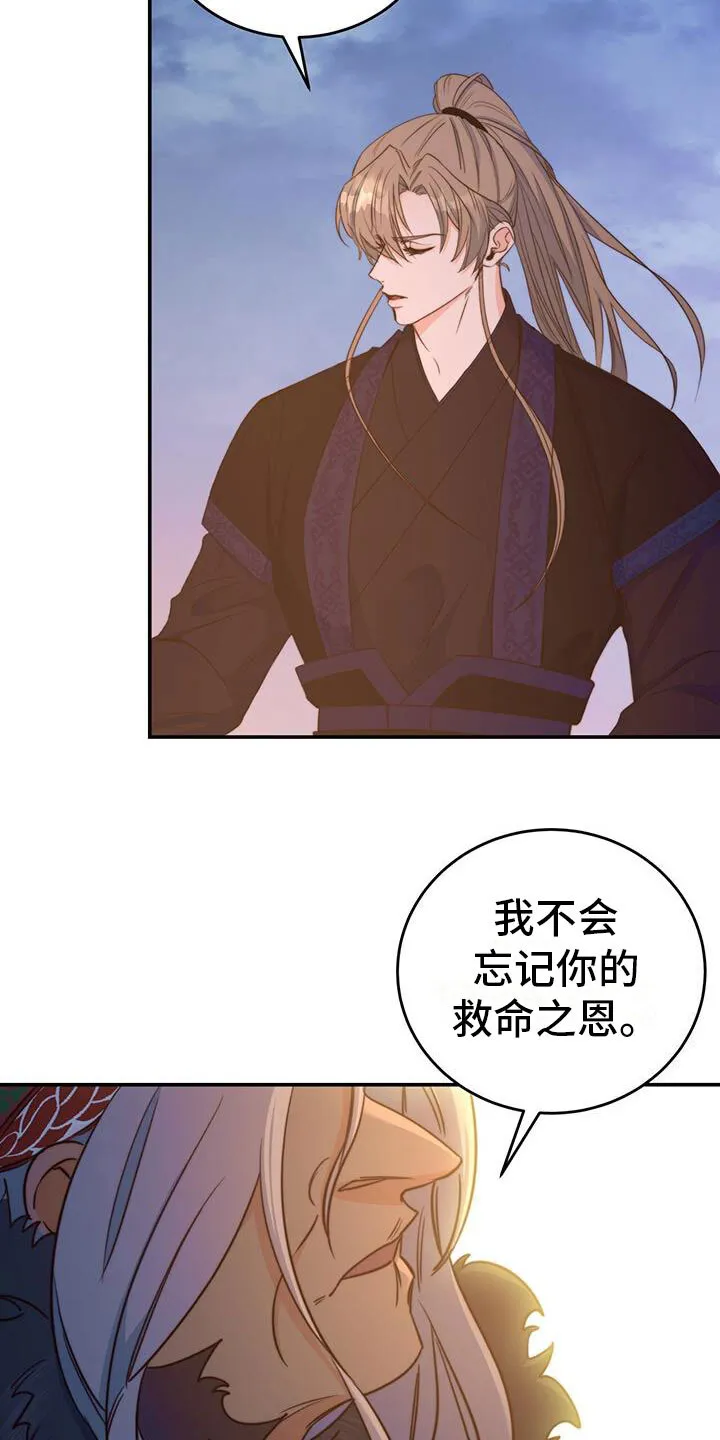 第3章：报答 第21页