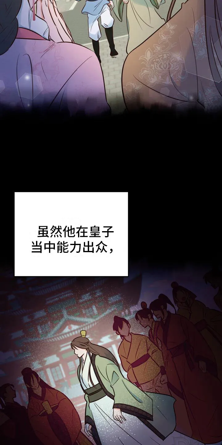 第5章：无法阻止 第3页