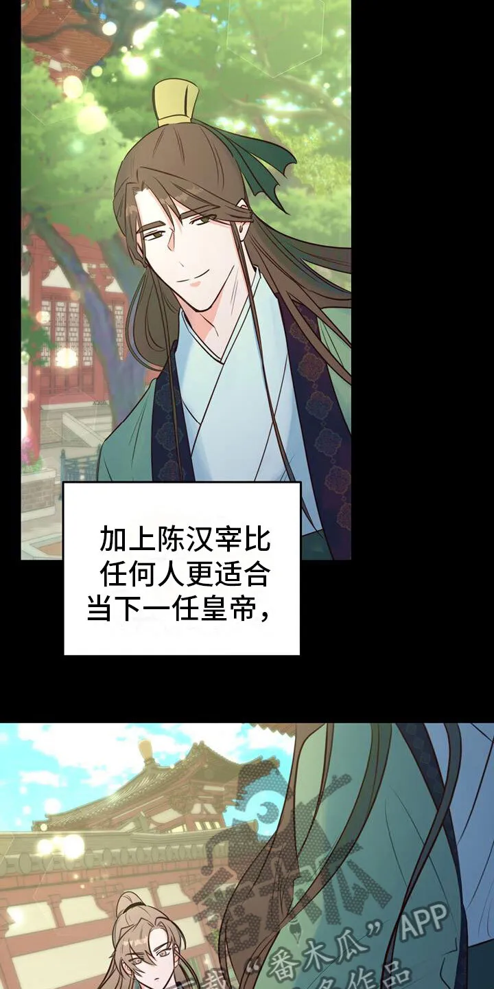 第5章：无法阻止 第10页