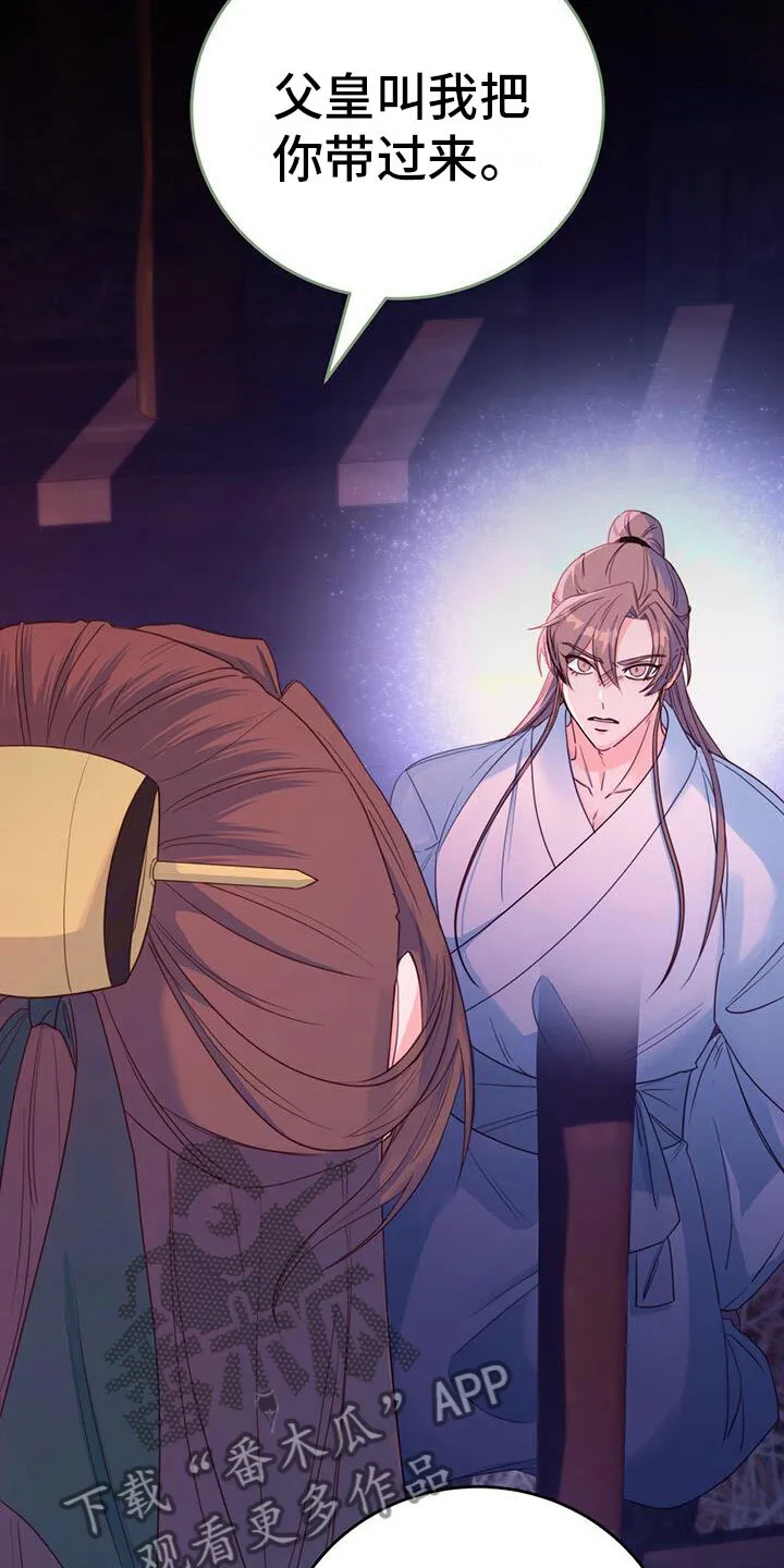 第5章：无法阻止 第13页