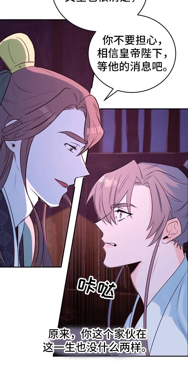 第5章：无法阻止 第15页
