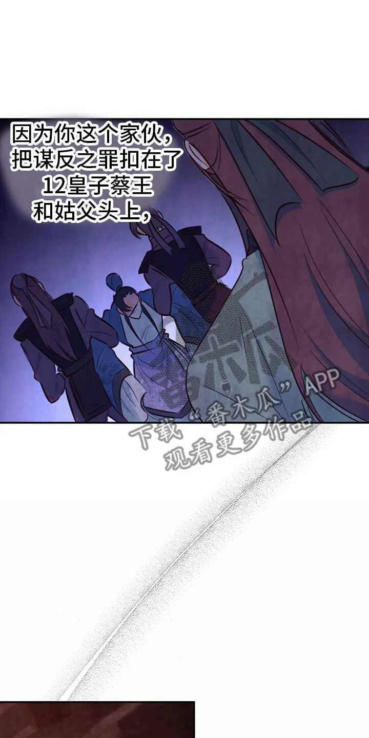 第5章：无法阻止 第16页