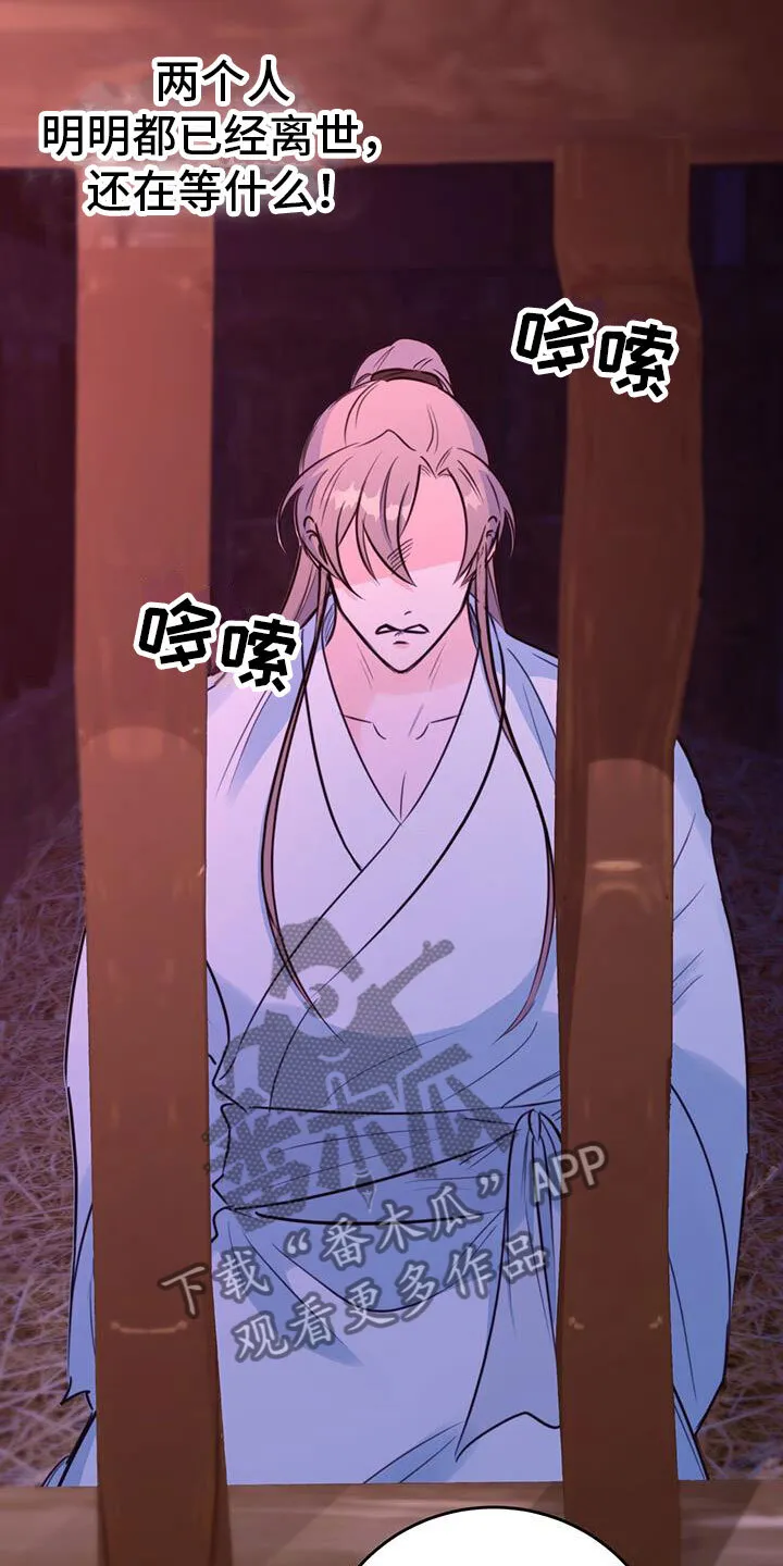 第5章：无法阻止 第18页