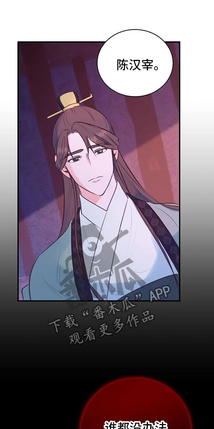第5章：无法阻止 第20页