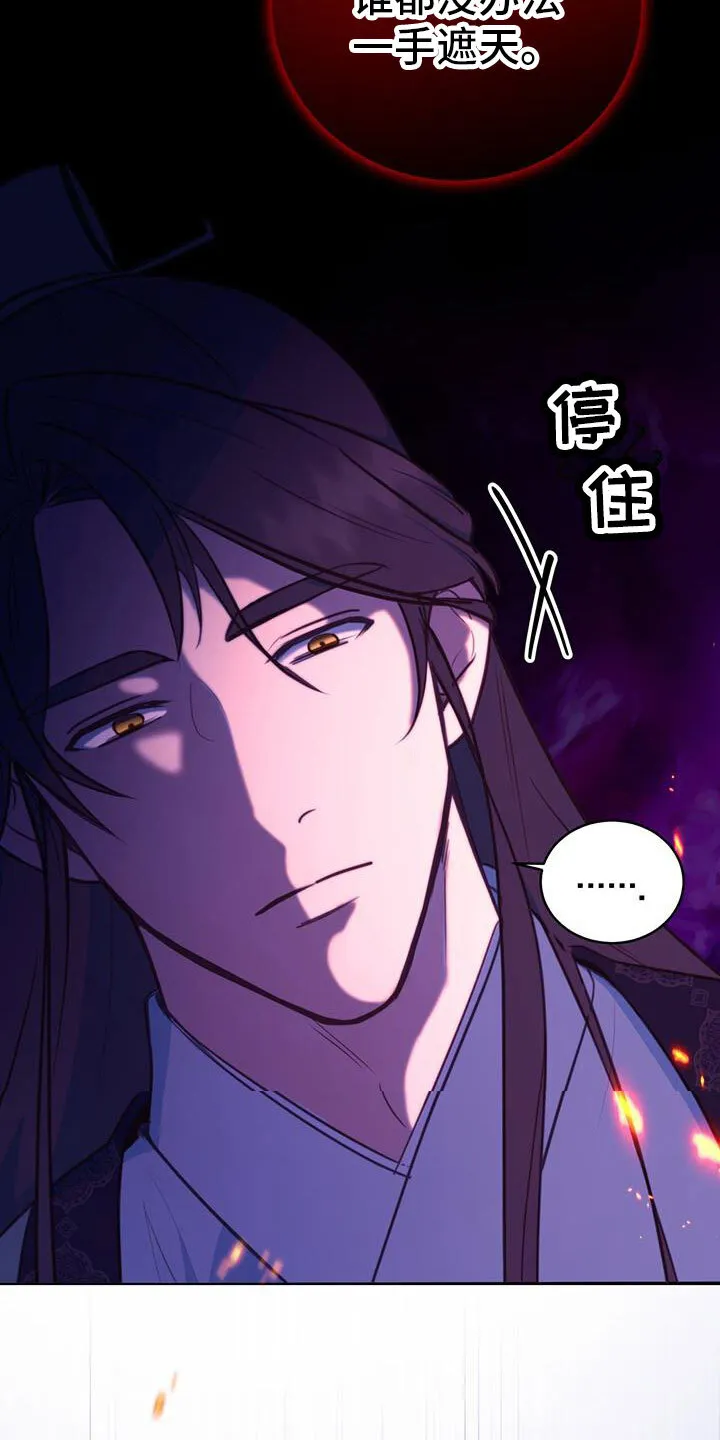 第5章：无法阻止 第21页