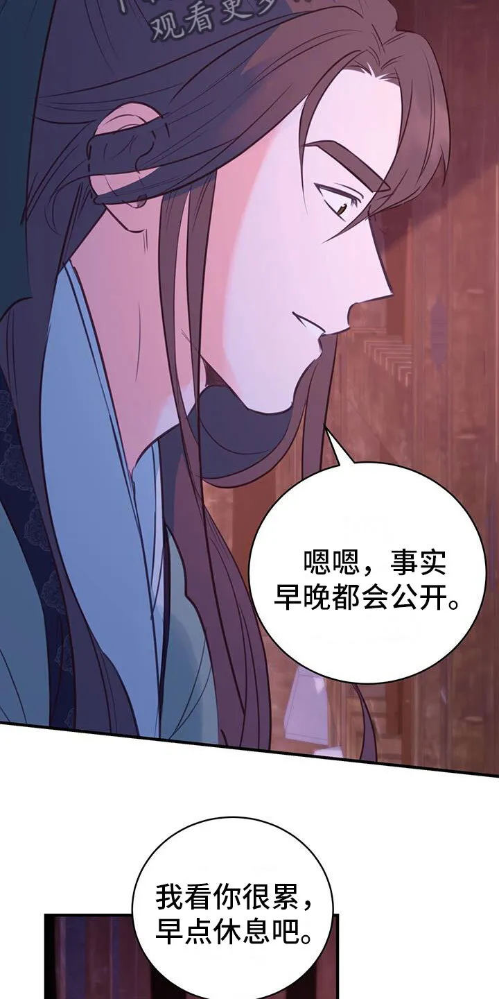 第5章：无法阻止 第24页
