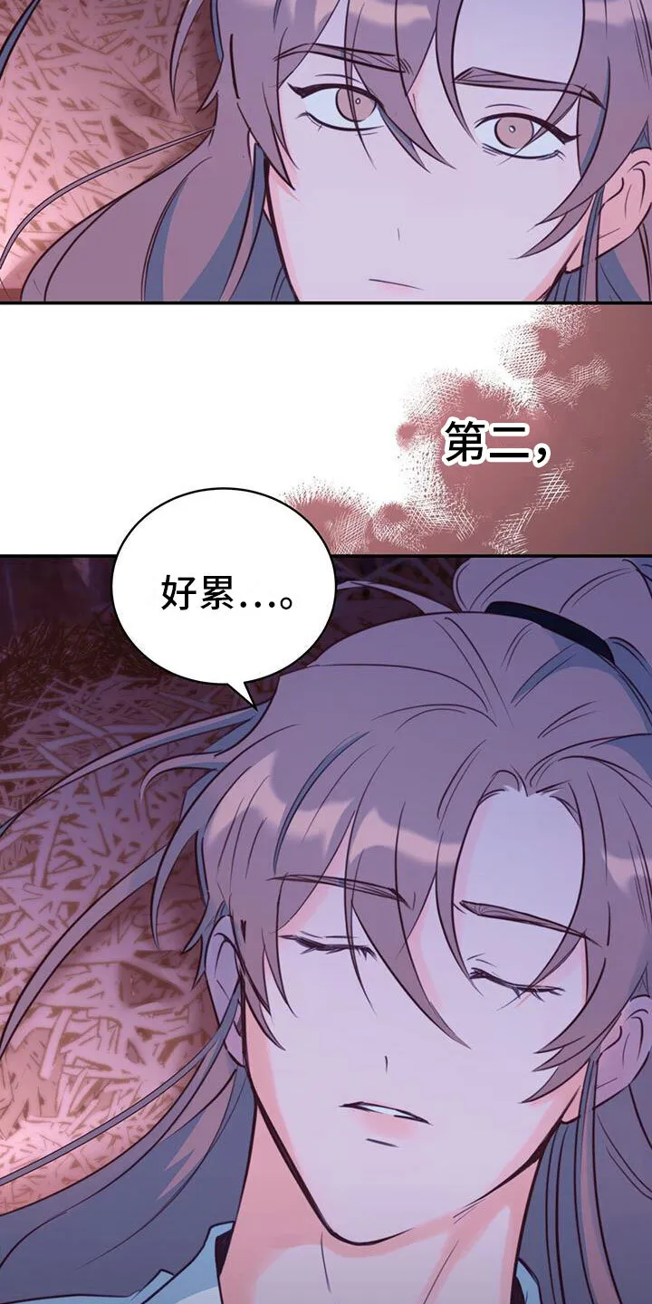 第5章：无法阻止 第30页