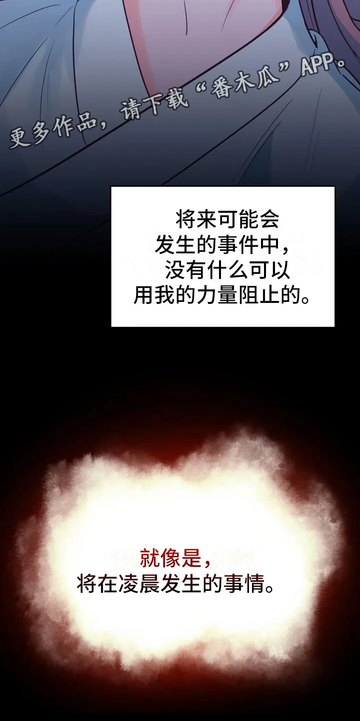 第5章：无法阻止 第31页