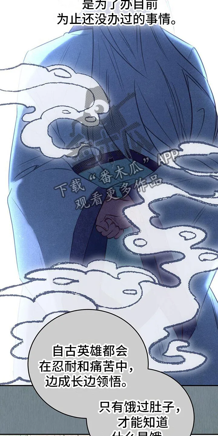 第6章：被拐卖 第4页