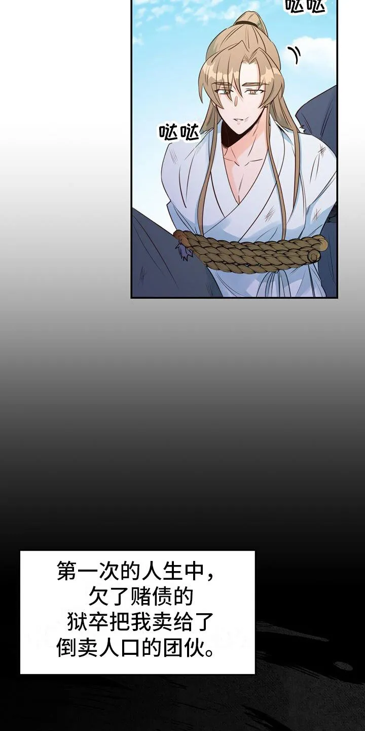 第6章：被拐卖 第16页
