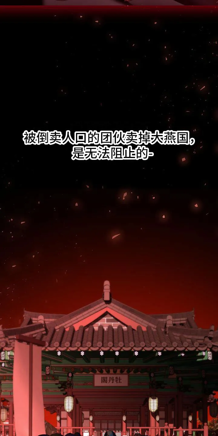 第6章：被拐卖 第22页