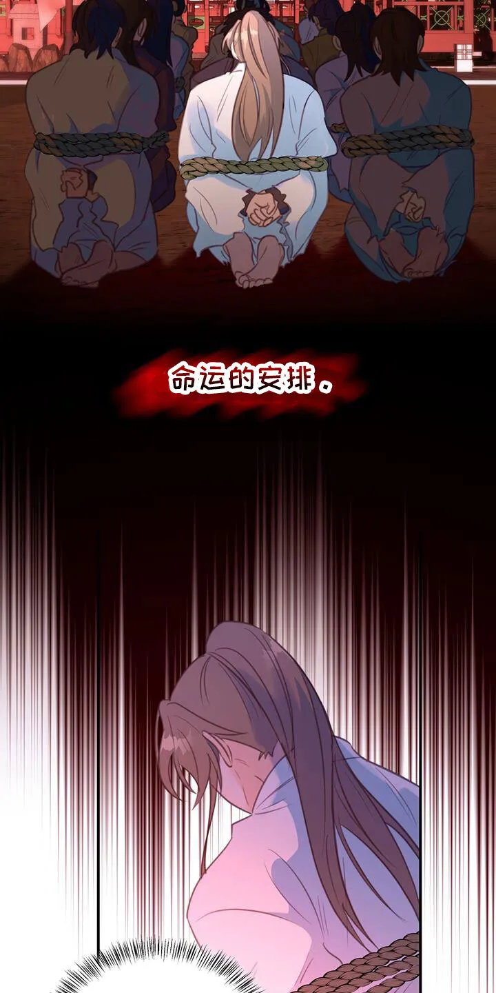 第6章：被拐卖 第23页
