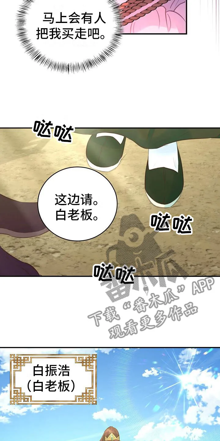 第6章：被拐卖 第24页