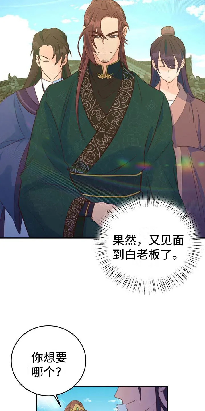第6章：被拐卖 第25页