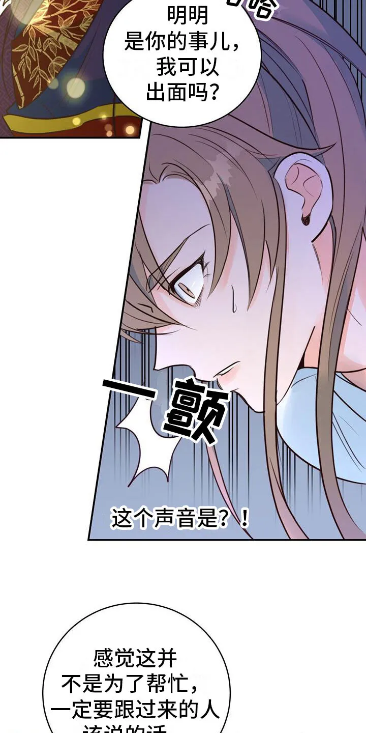 第6章：被拐卖 第27页