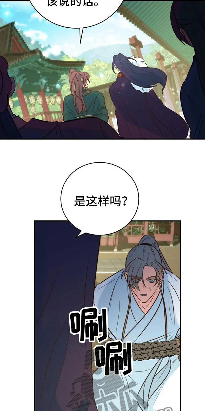 第6章：被拐卖 第28页
