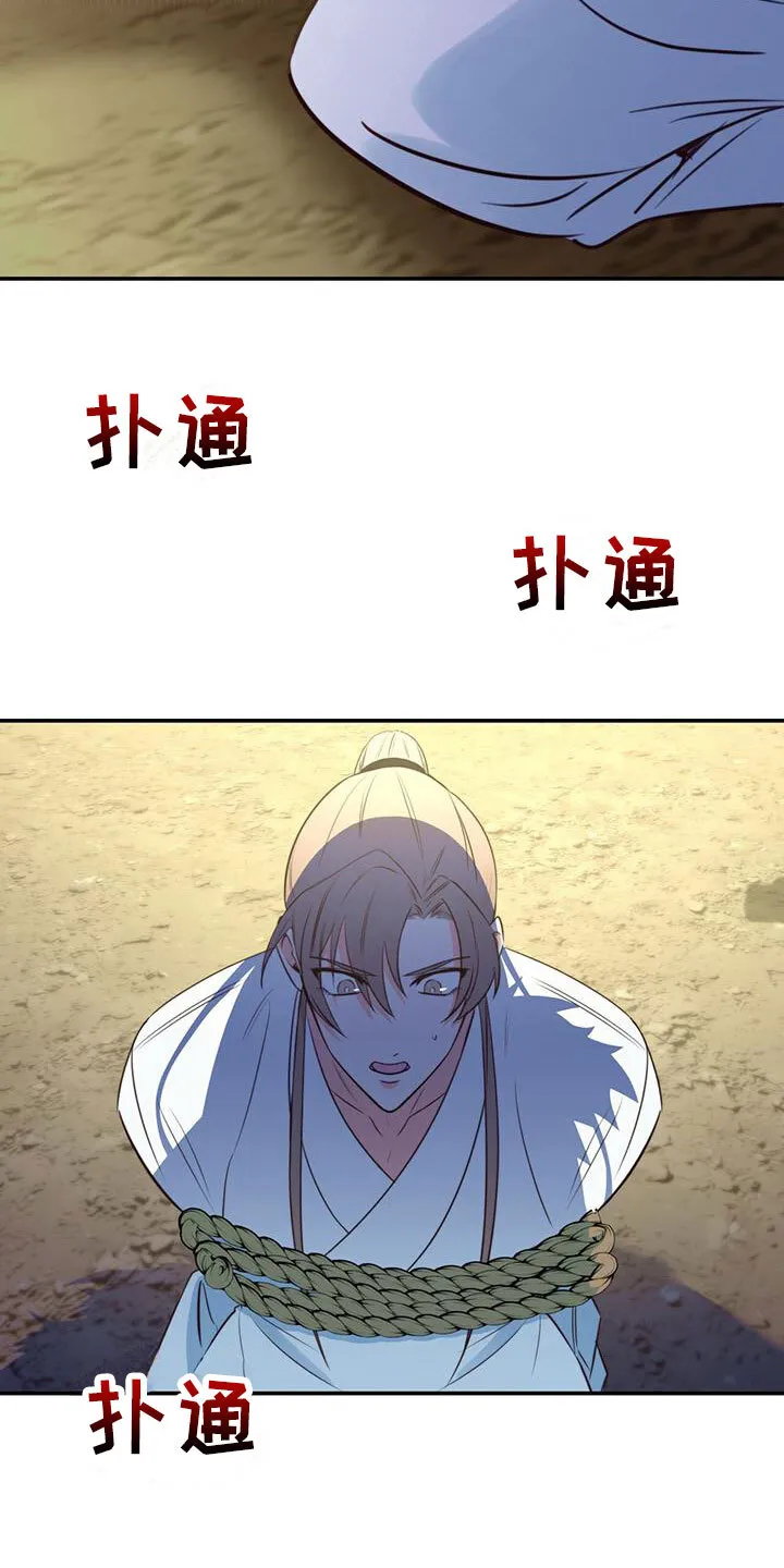 第6章：被拐卖 第31页