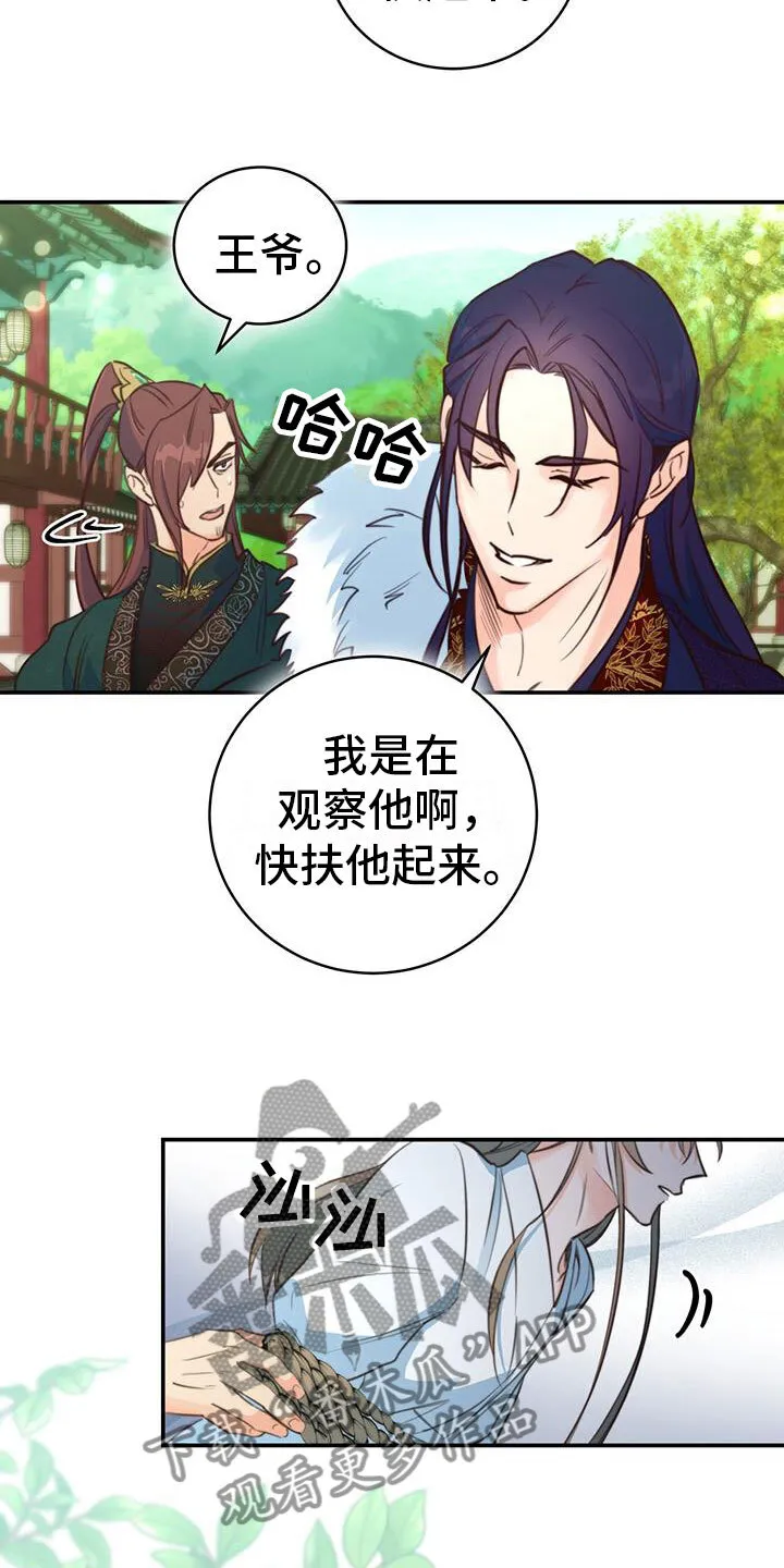 第7章：变了 第11页