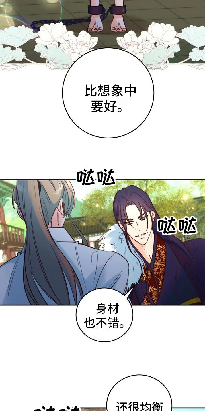 第7章：变了 第13页