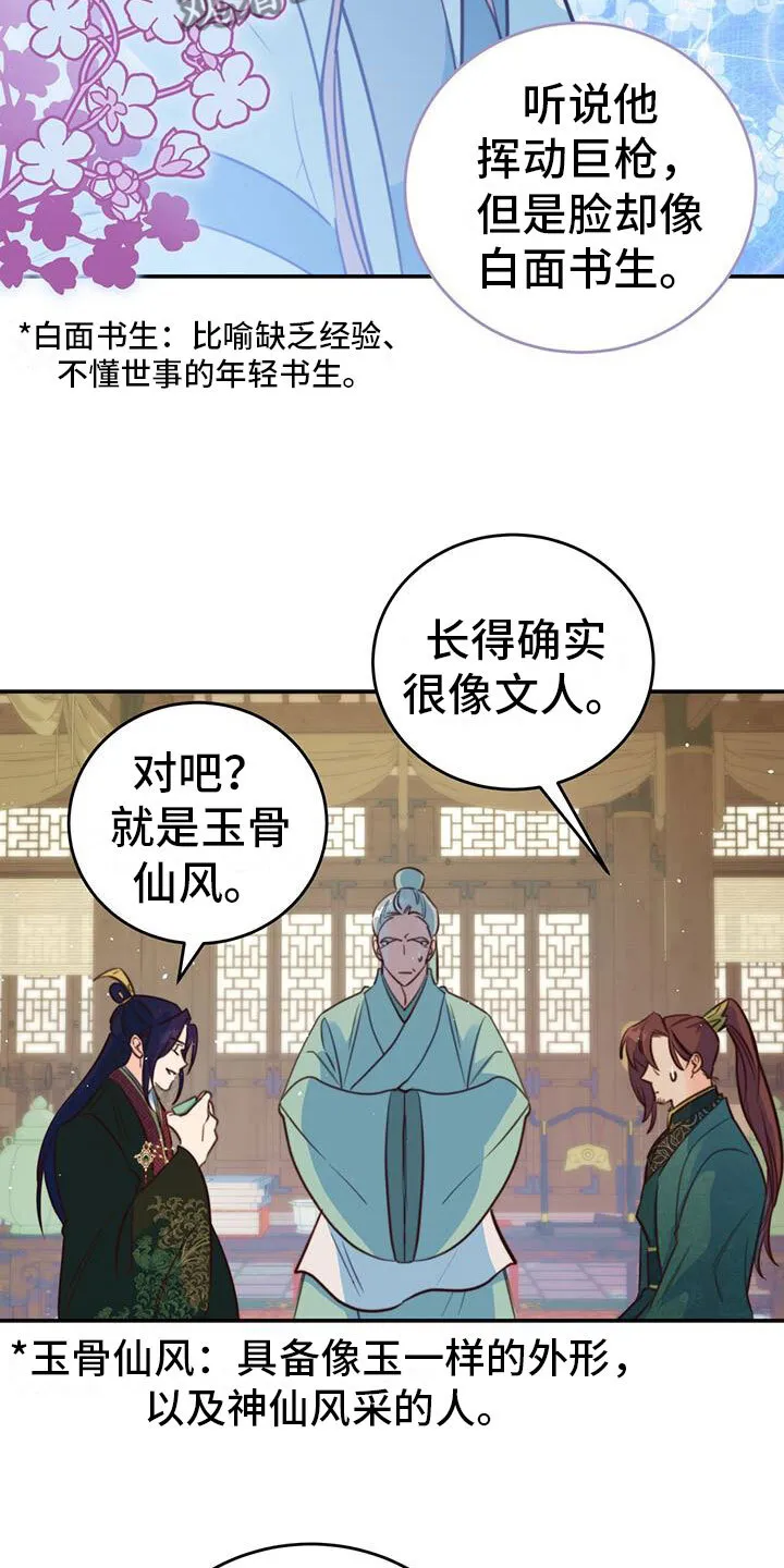 第8章：传闻 第4页