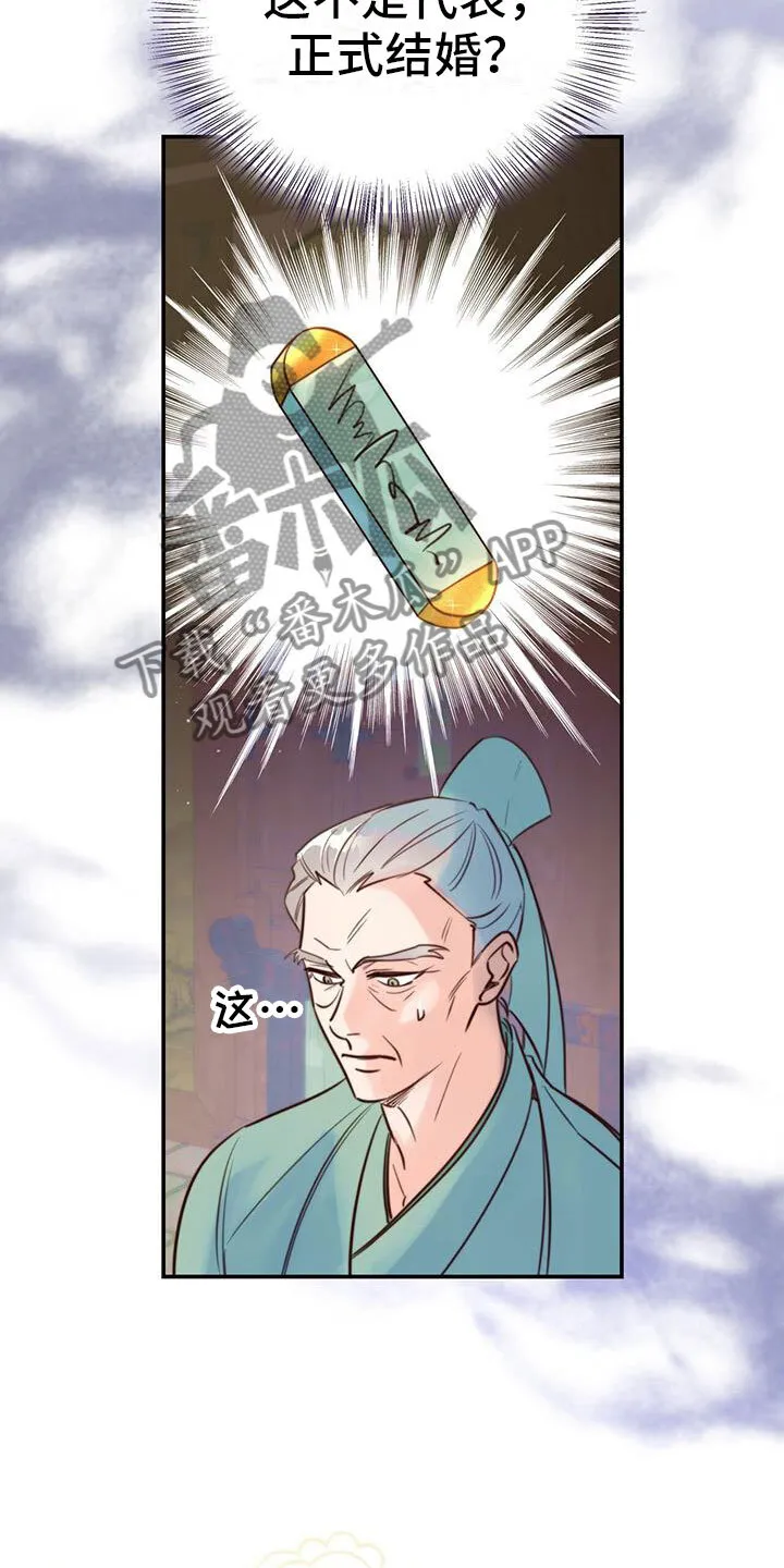第8章：传闻 第6页