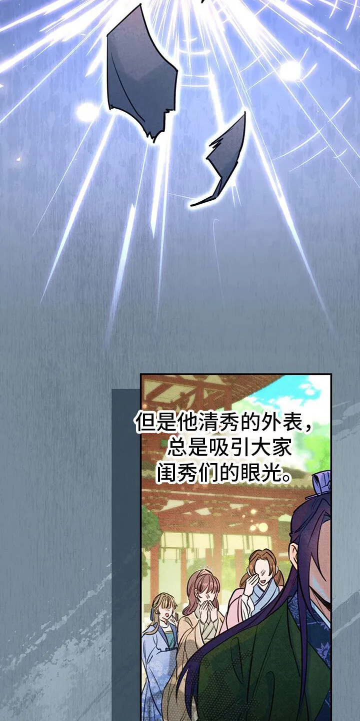 第8章：传闻 第9页