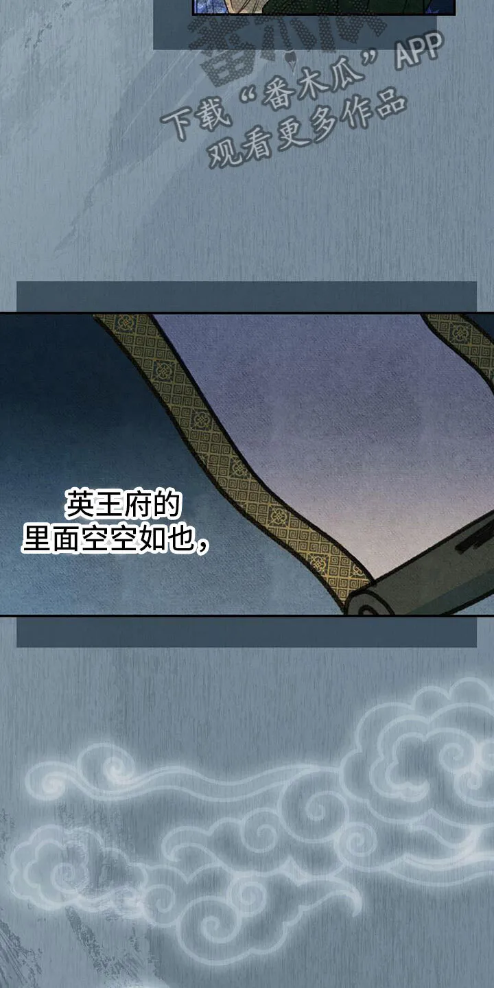 第8章：传闻 第10页